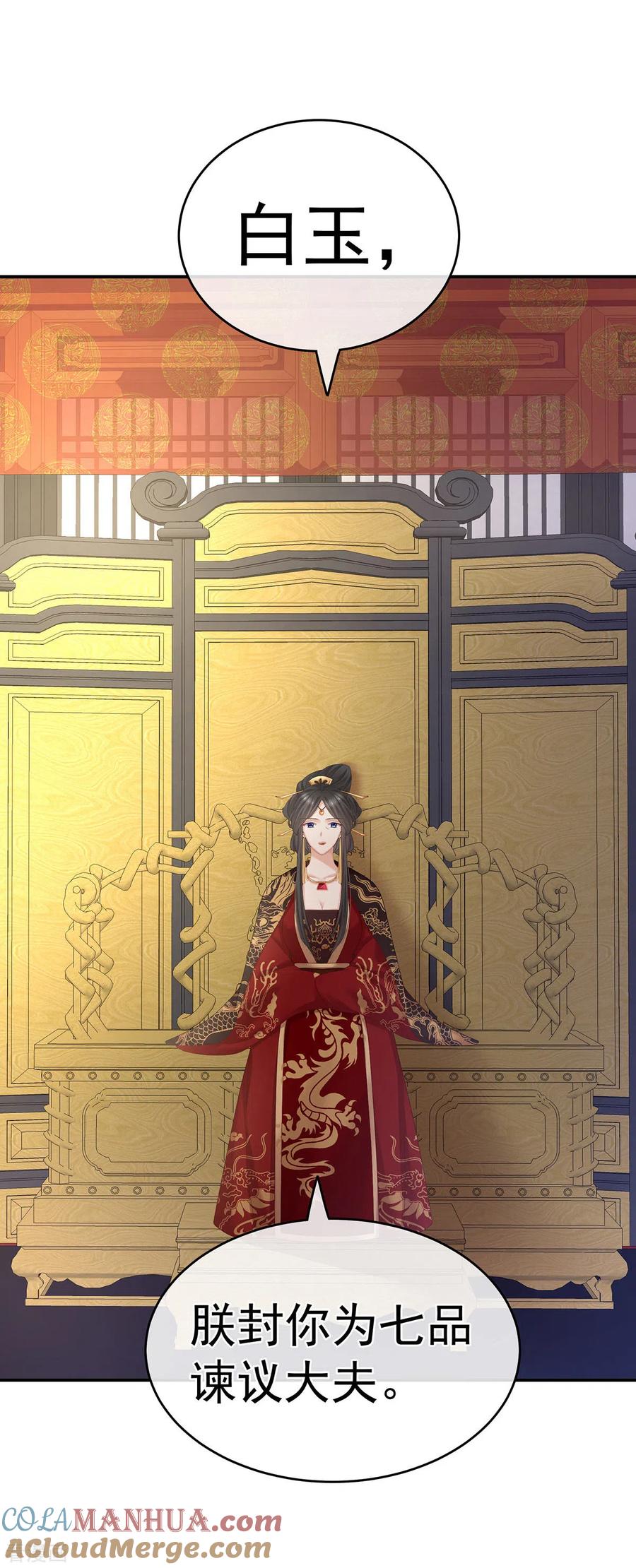 《女帝的后宫》第258话 不许你二人婚事 第46页