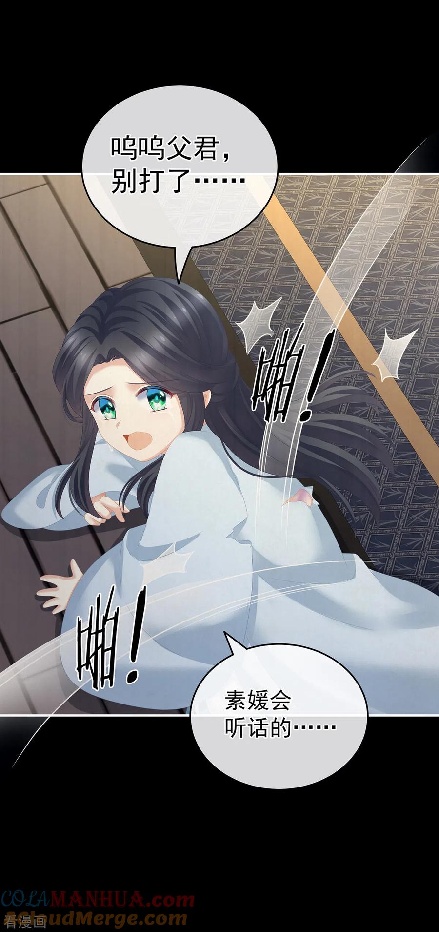 《女帝的后宫》第258话 不许你二人婚事 第7页