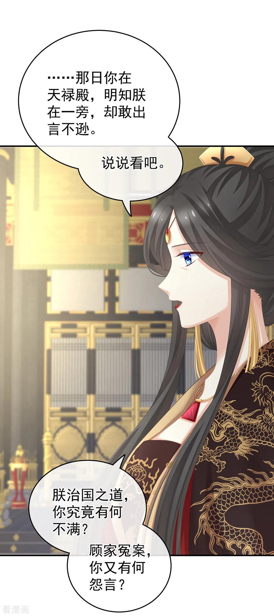 《女帝的后宫》第258话 不许你二人婚事 第30页