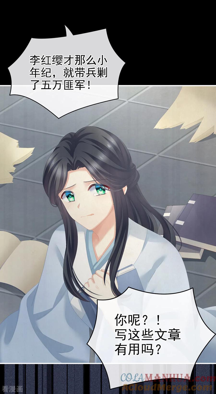 《女帝的后宫》第258话 不许你二人婚事 第10页
