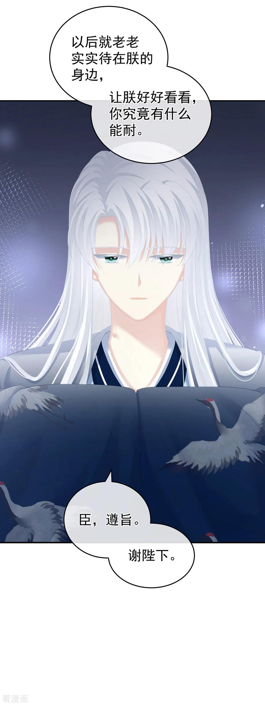 《女帝的后宫》第258话 不许你二人婚事 第47页