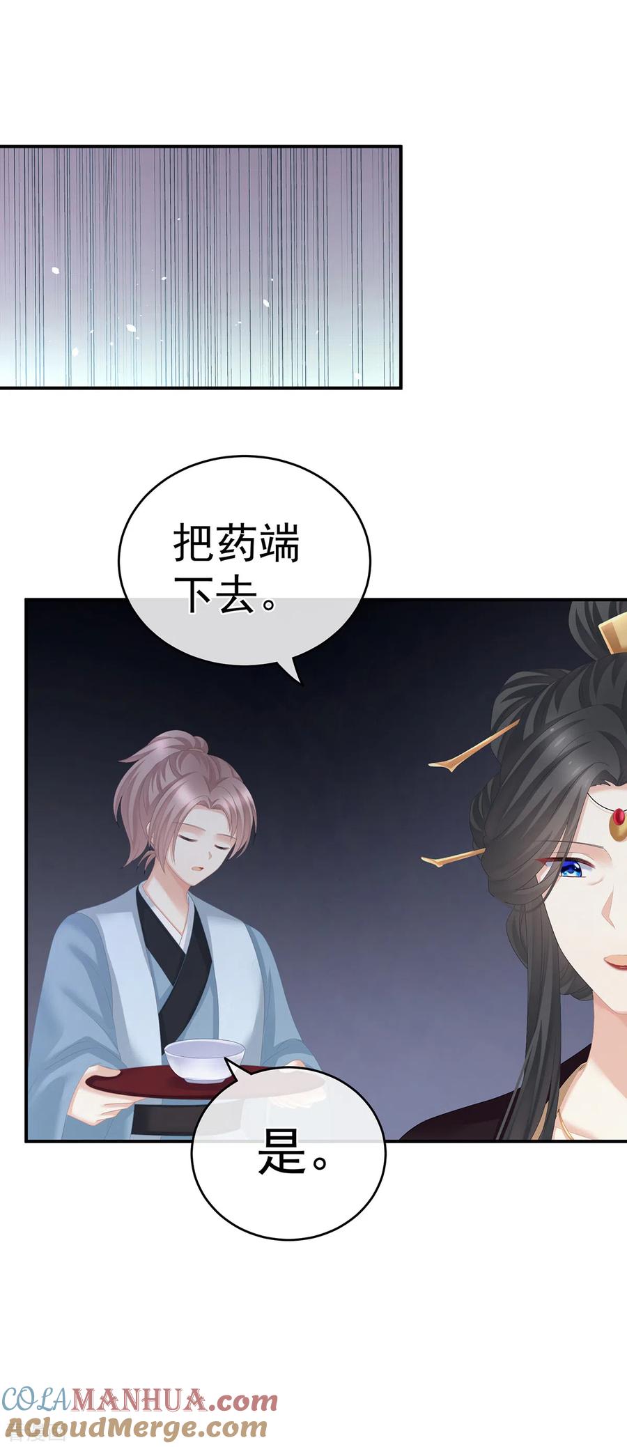《女帝的后宫》第258话 不许你二人婚事 第22页