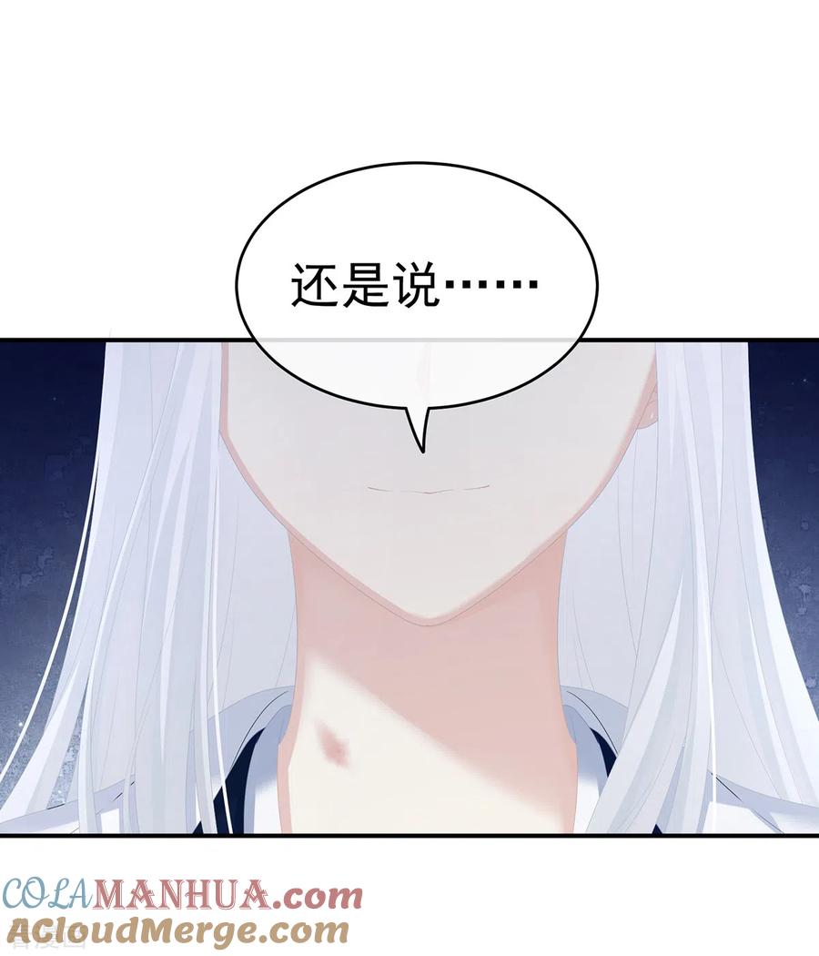 《女帝的后宫》第258话 不许你二人婚事 第40页