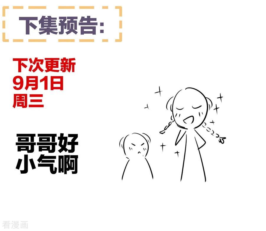 《女帝的后宫》第261话 寂寞很久了吧？ 第38页