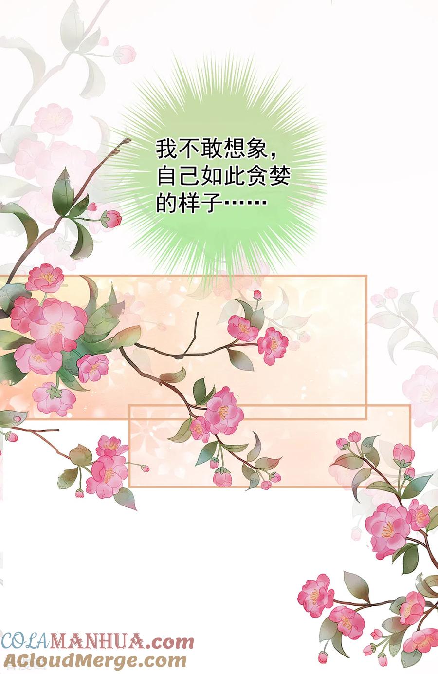 《女帝的后宫》第261话 寂寞很久了吧？ 第17页