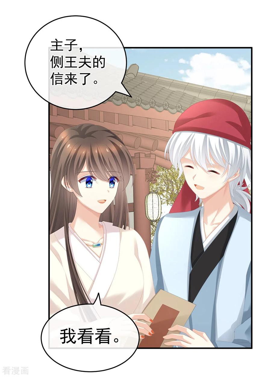 《女帝的后宫》第261话 寂寞很久了吧？ 第26页