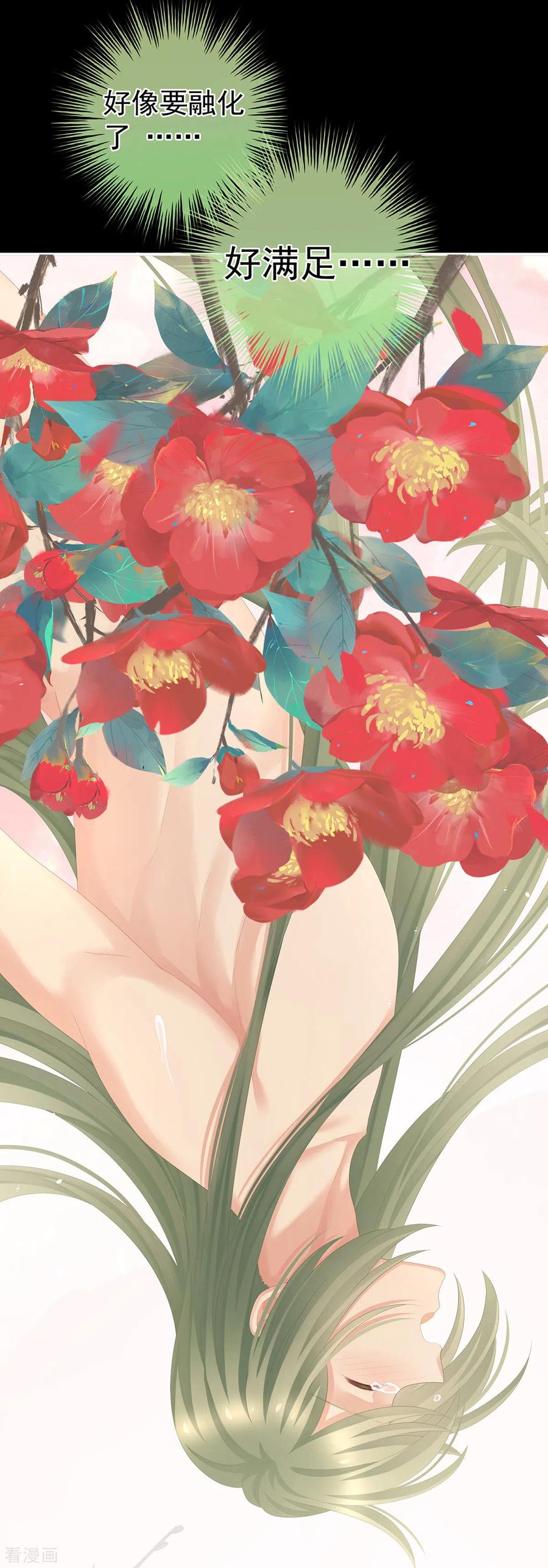 《女帝的后宫》第261话 寂寞很久了吧？ 第16页