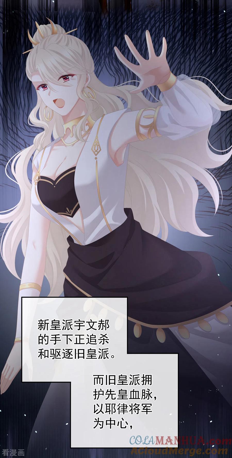 《女帝的后宫》第261话 寂寞很久了吧？ 第31页