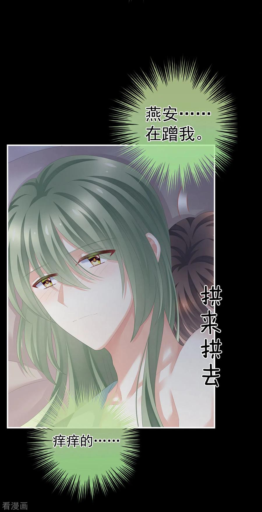 《女帝的后宫》第261话 寂寞很久了吧？ 第6页