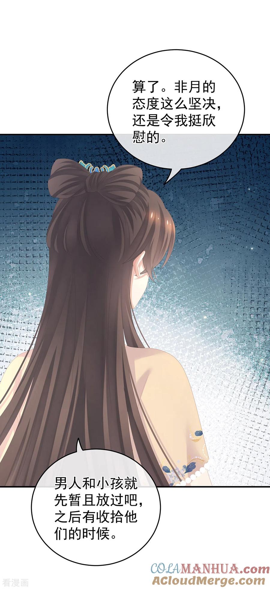 《女帝的后宫》第263话 覆巢之下，安有完卵 第34页