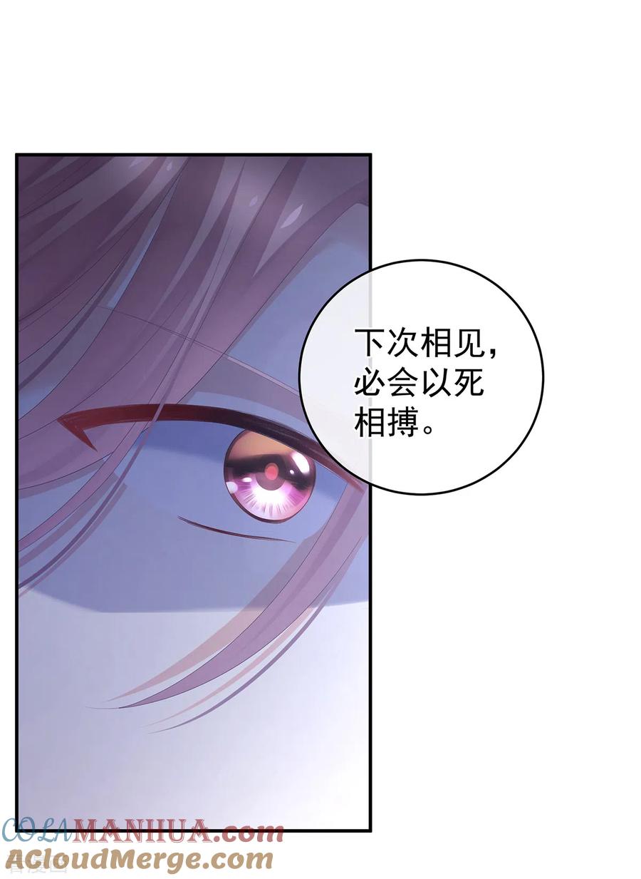 《女帝的后宫》第263话 覆巢之下，安有完卵 第22页