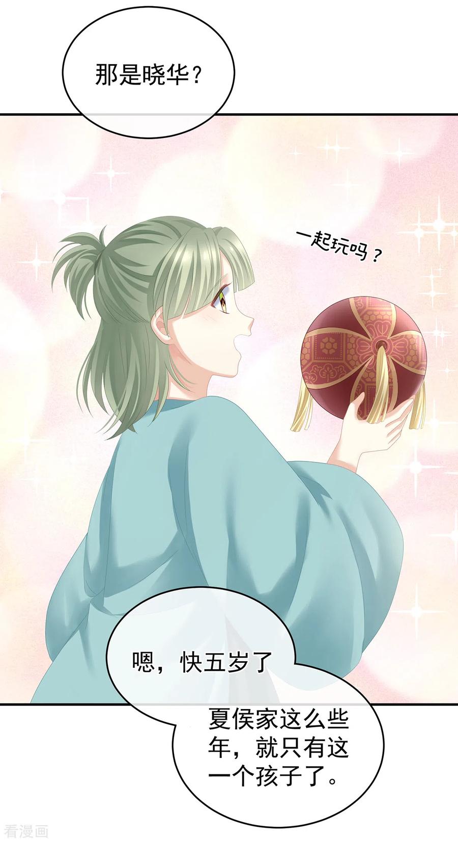 《女帝的后宫》第263话 覆巢之下，安有完卵 第6页