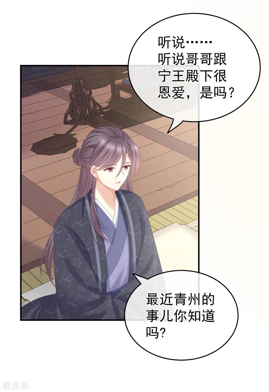 《女帝的后宫》第263话 覆巢之下，安有完卵 第8页