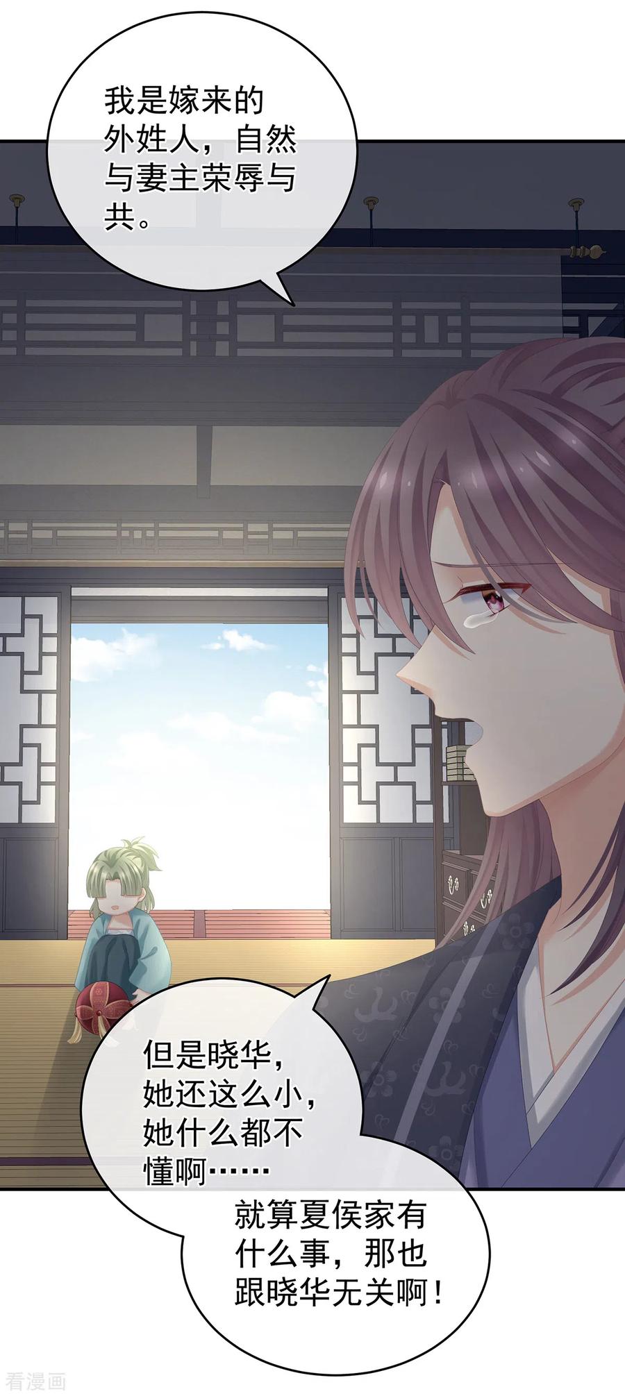 《女帝的后宫》第263话 覆巢之下，安有完卵 第14页