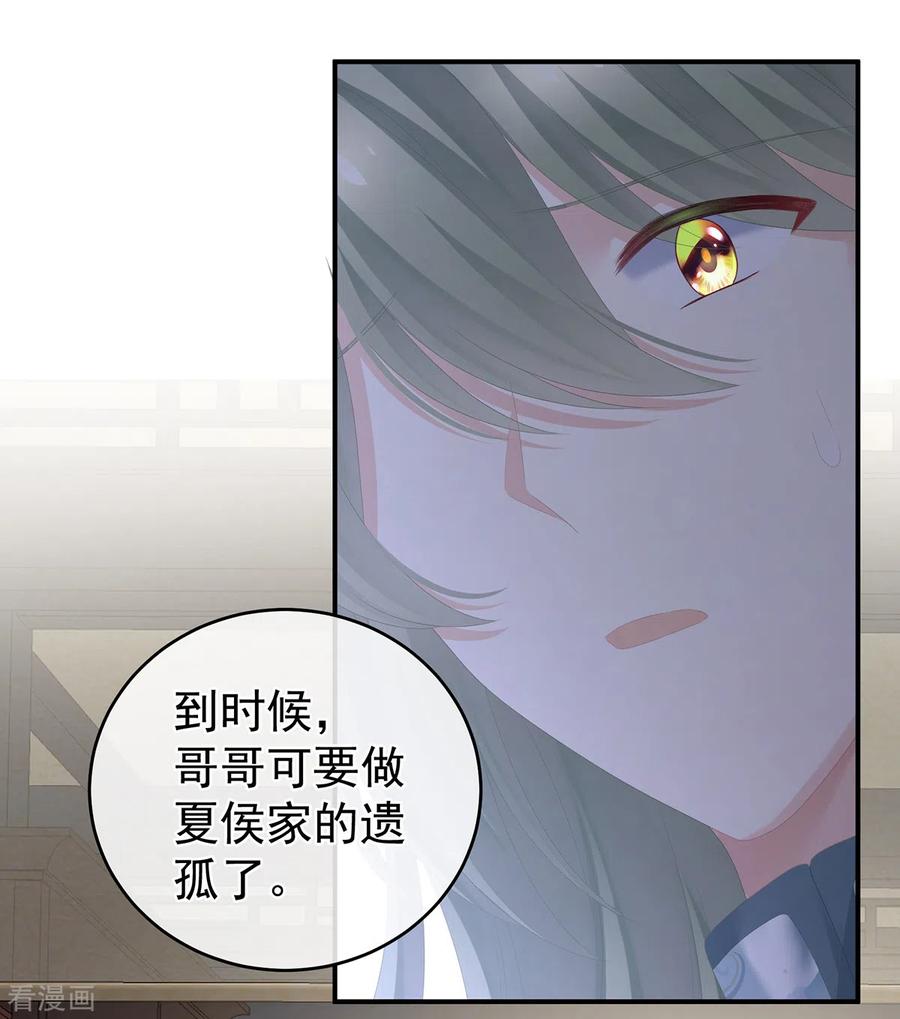 《女帝的后宫》第263话 覆巢之下，安有完卵 第23页