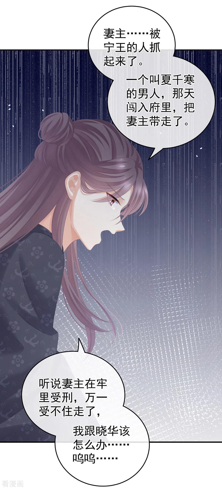 《女帝的后宫》第263话 覆巢之下，安有完卵 第9页
