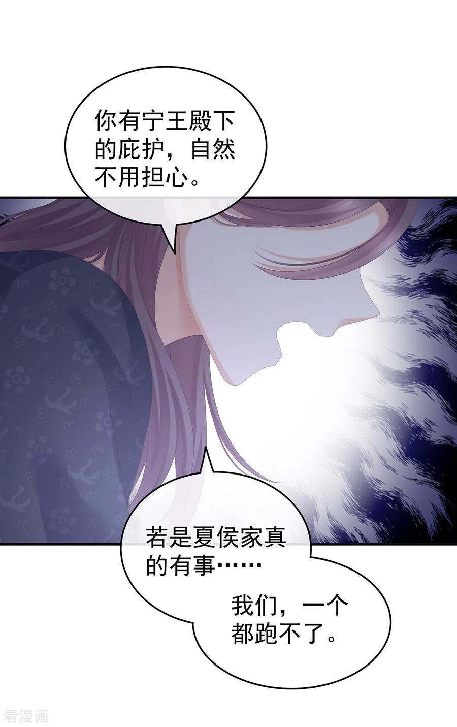 《女帝的后宫》第263话 覆巢之下，安有完卵 第21页