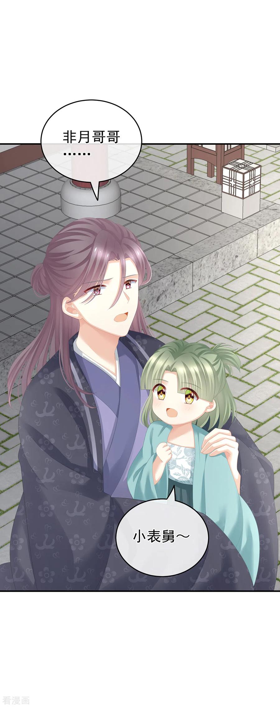 《女帝的后宫》第263话 覆巢之下，安有完卵 第3页