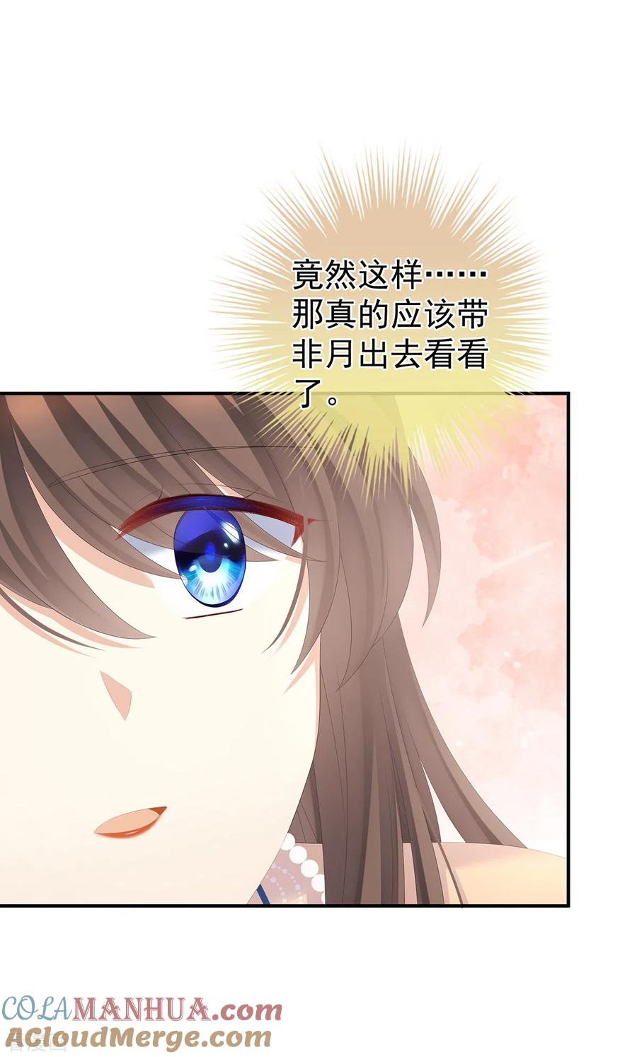 《女帝的后宫》第264话 反正你碰不了女人 第7页