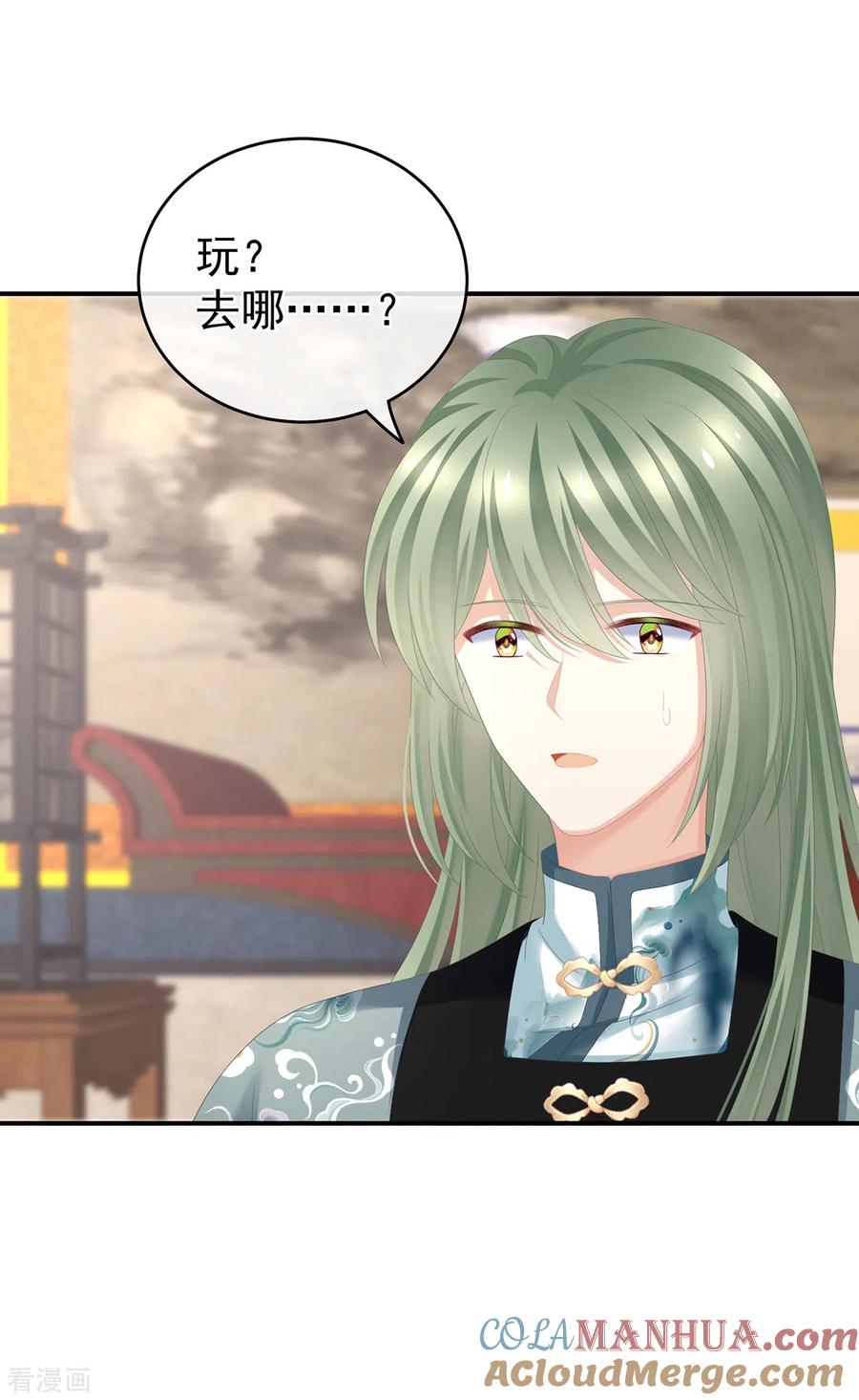 《女帝的后宫》第264话 反正你碰不了女人 第4页