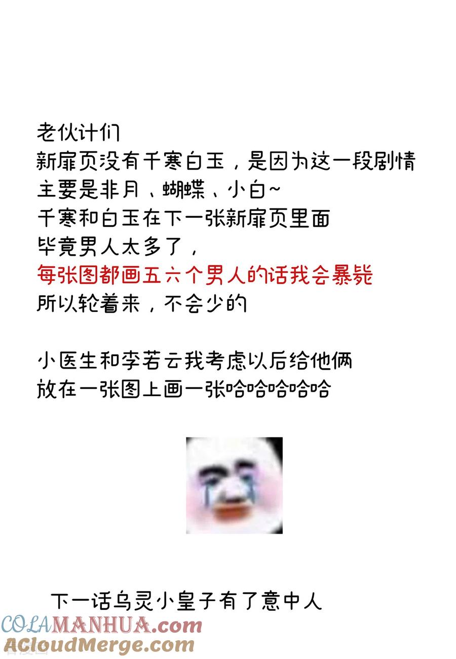 《女帝的后宫》第264话 反正你碰不了女人 第43页
