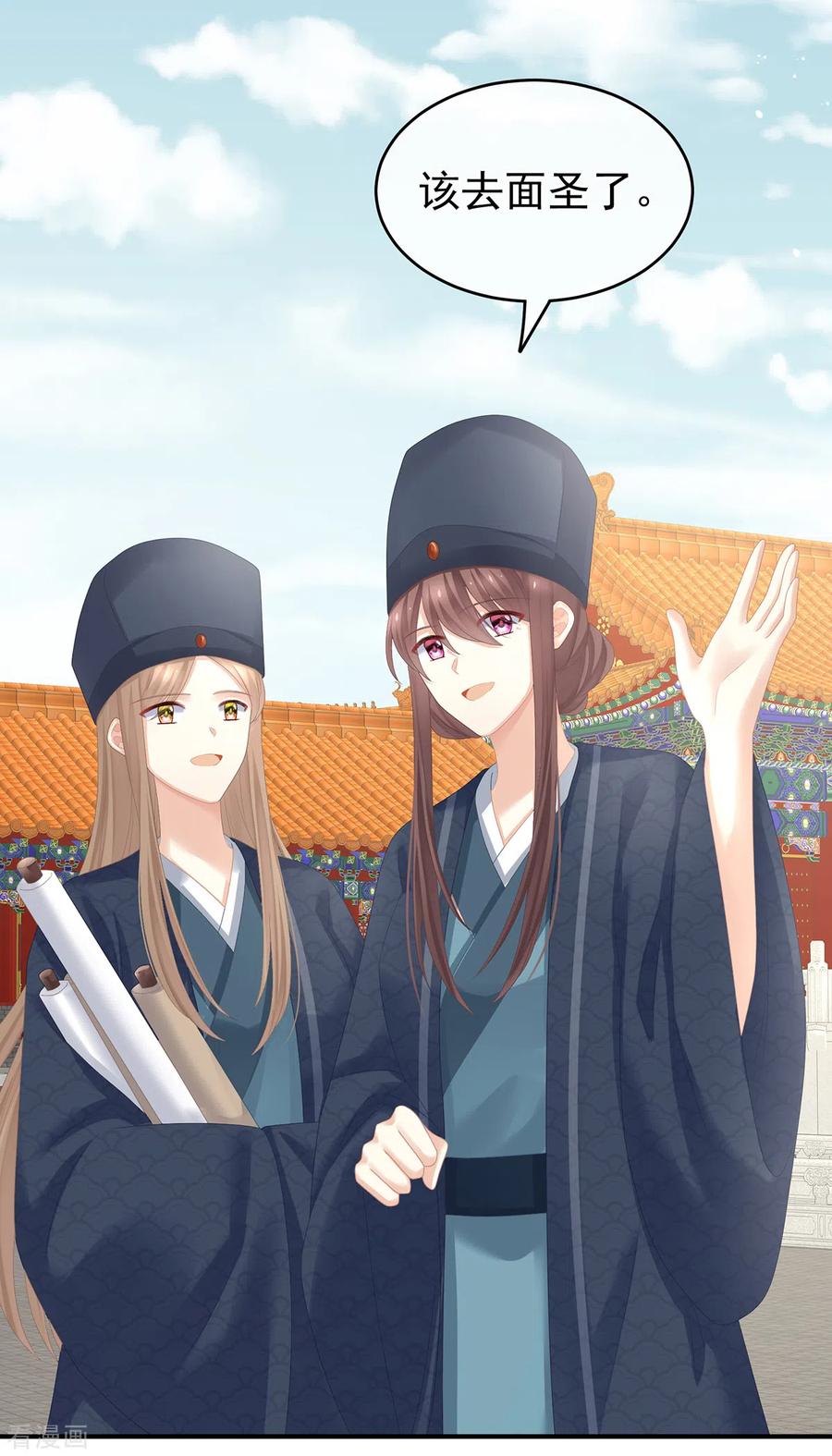 《女帝的后宫》第264话 反正你碰不了女人 第24页
