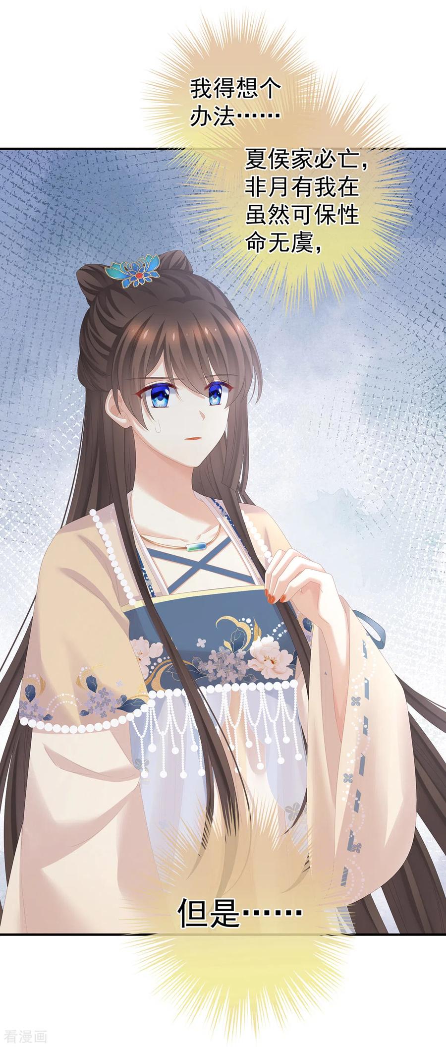 《女帝的后宫》第264话 反正你碰不了女人 第18页