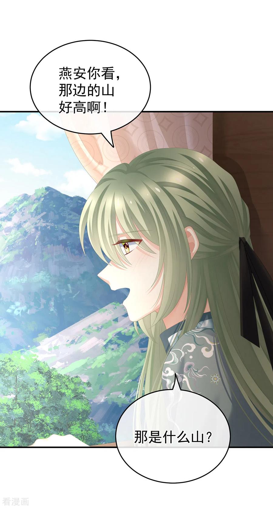 《女帝的后宫》第264话 反正你碰不了女人 第39页