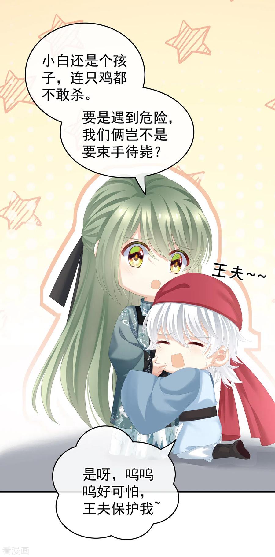 《女帝的后宫》第264话 反正你碰不了女人 第11页