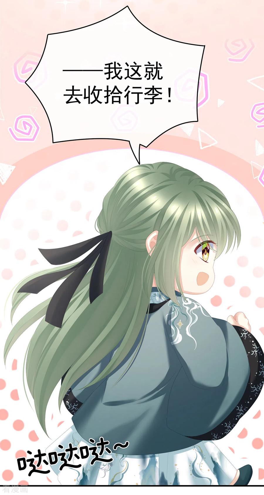 《女帝的后宫》第264话 反正你碰不了女人 第15页