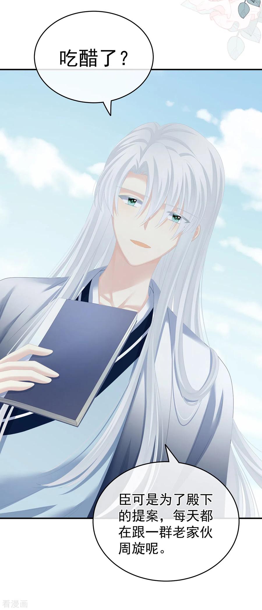 《女帝的后宫》第264话 反正你碰不了女人 第29页