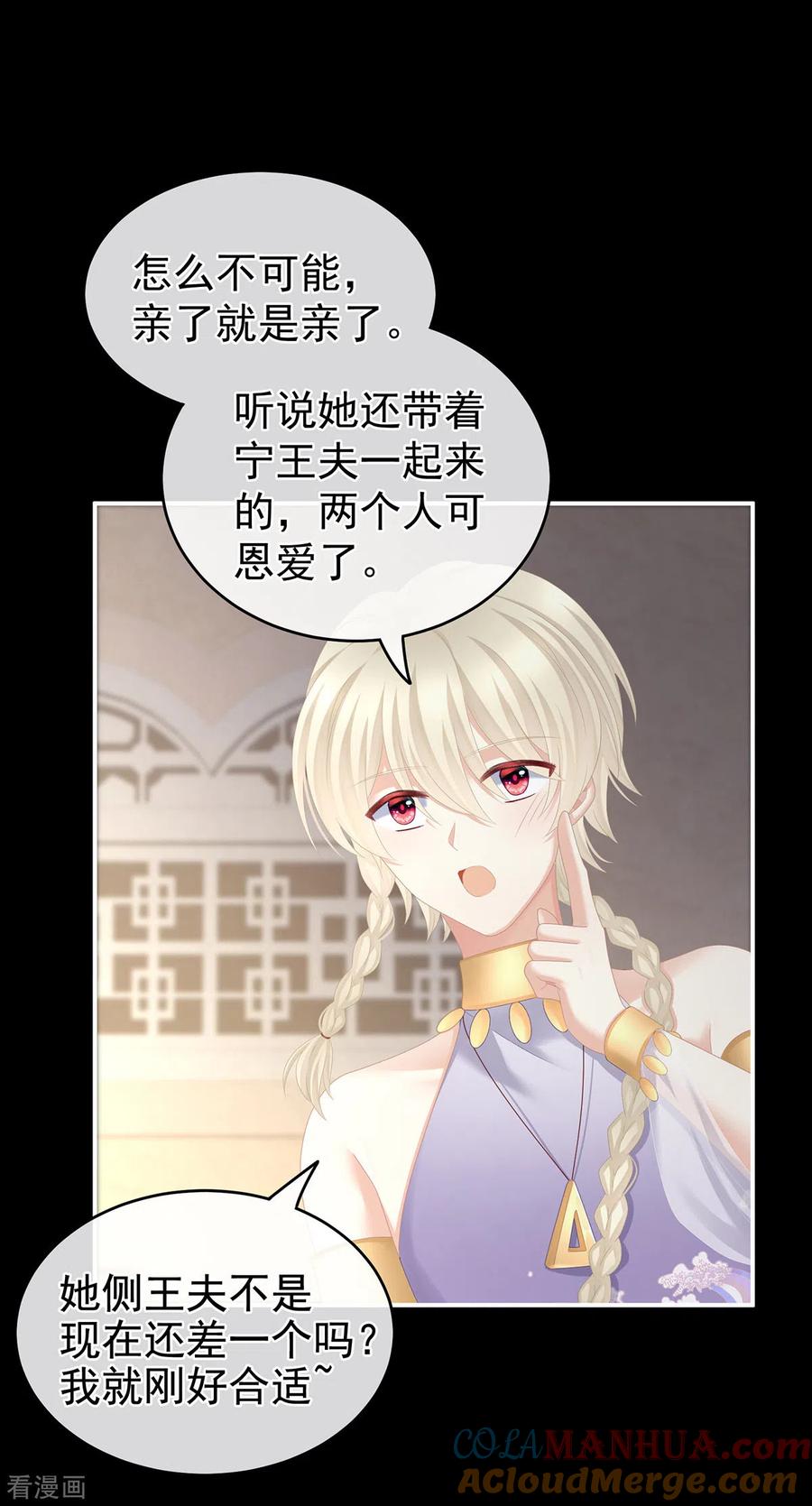 《女帝的后宫》第265话 我还和她接吻了 第39页