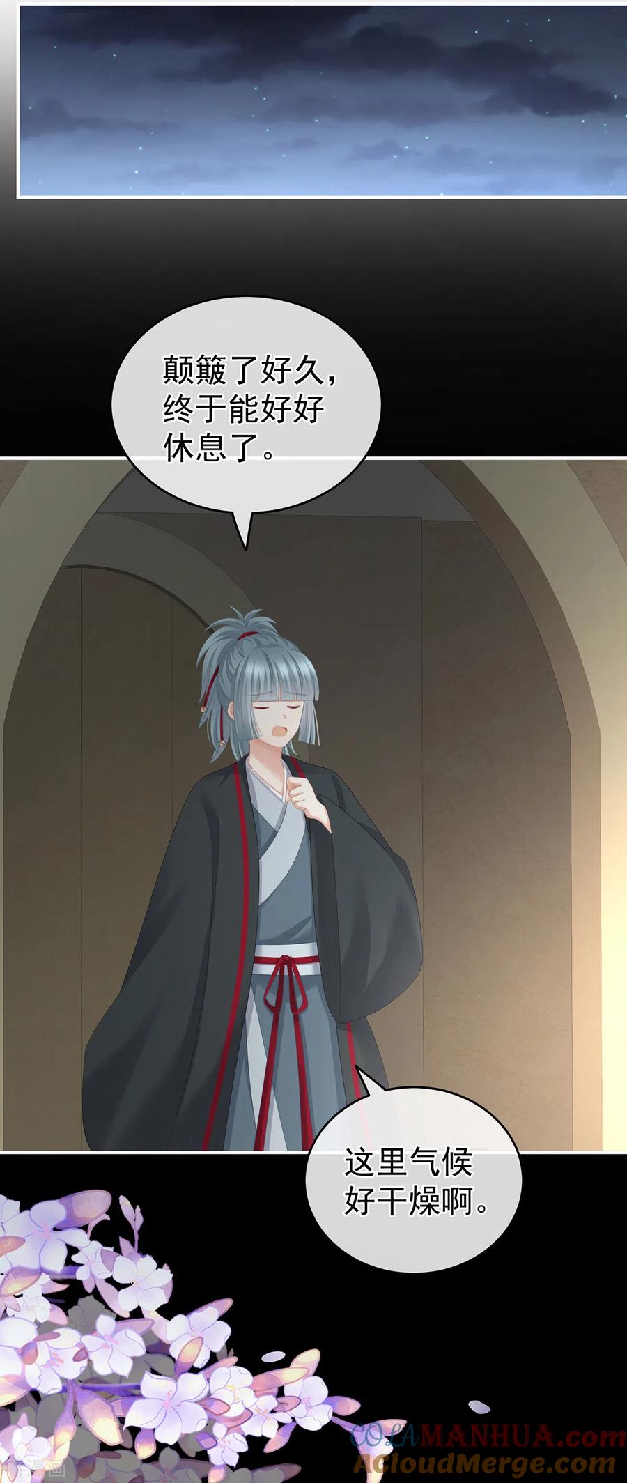 《女帝的后宫》第265话 我还和她接吻了 第21页
