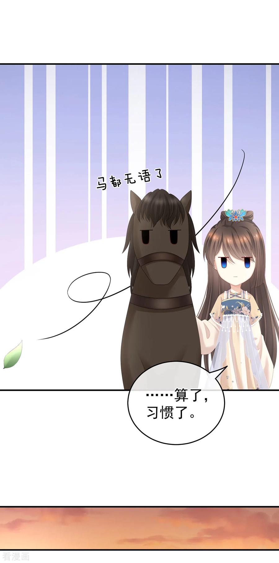 《女帝的后宫》第265话 我还和她接吻了 第16页