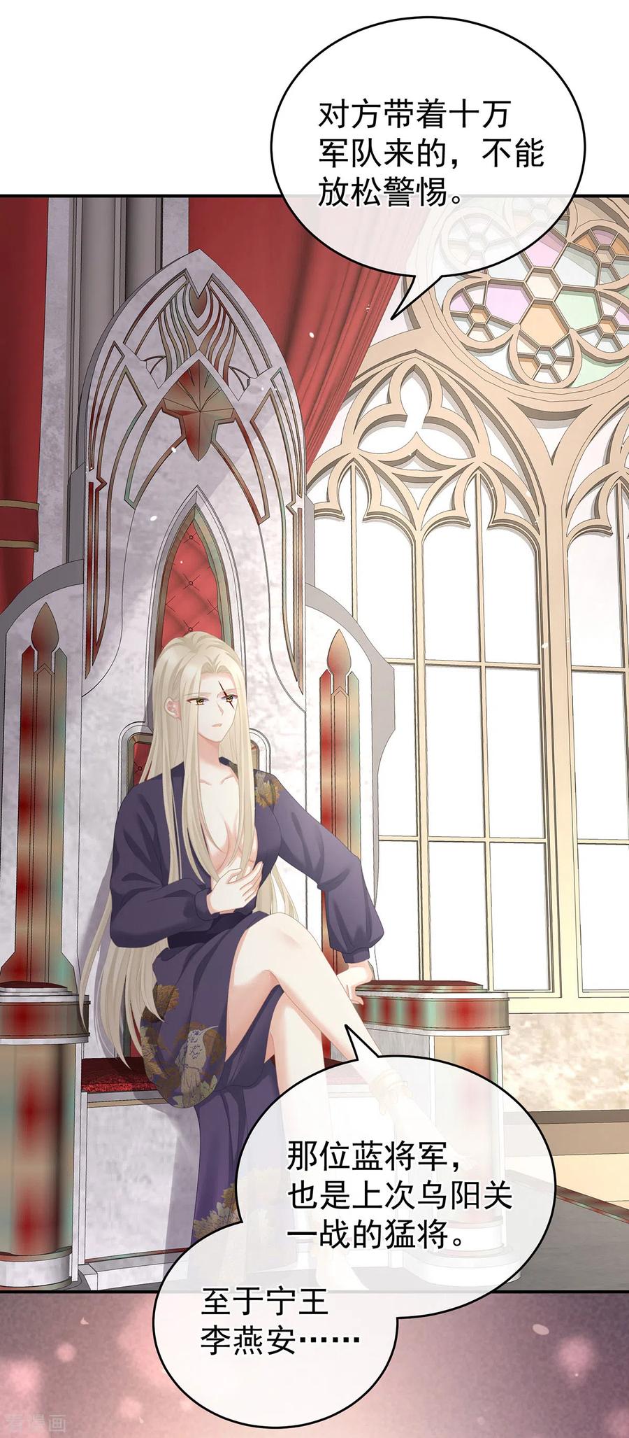 《女帝的后宫》第265话 我还和她接吻了 第6页
