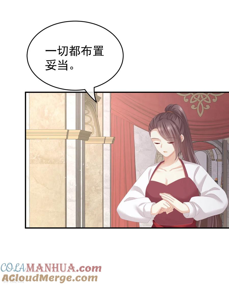 《女帝的后宫》第265话 我还和她接吻了 第5页