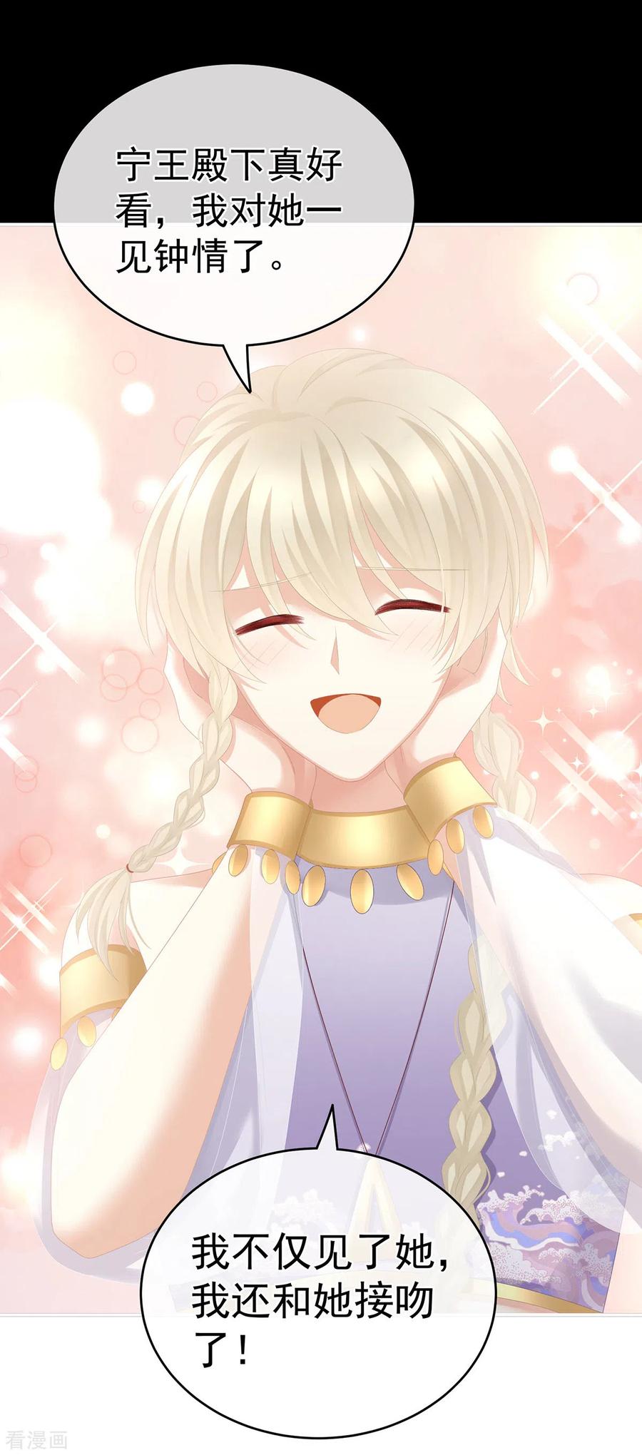 《女帝的后宫》第265话 我还和她接吻了 第36页