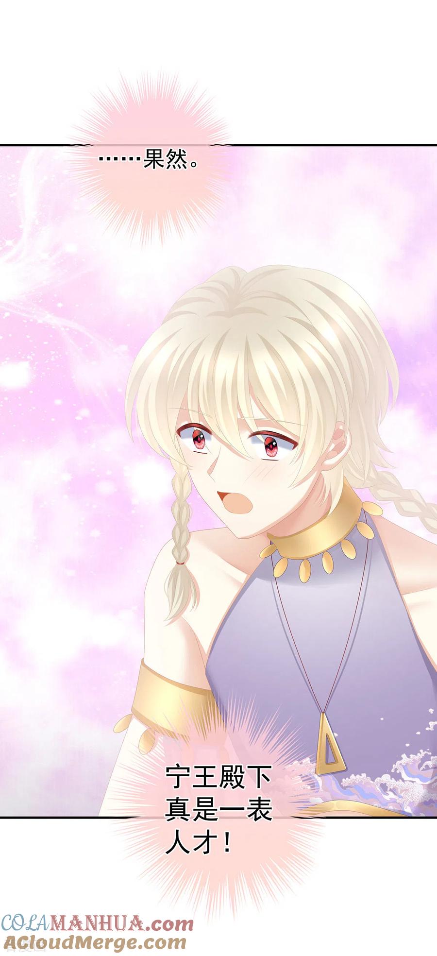 《女帝的后宫》第265话 我还和她接吻了 第15页