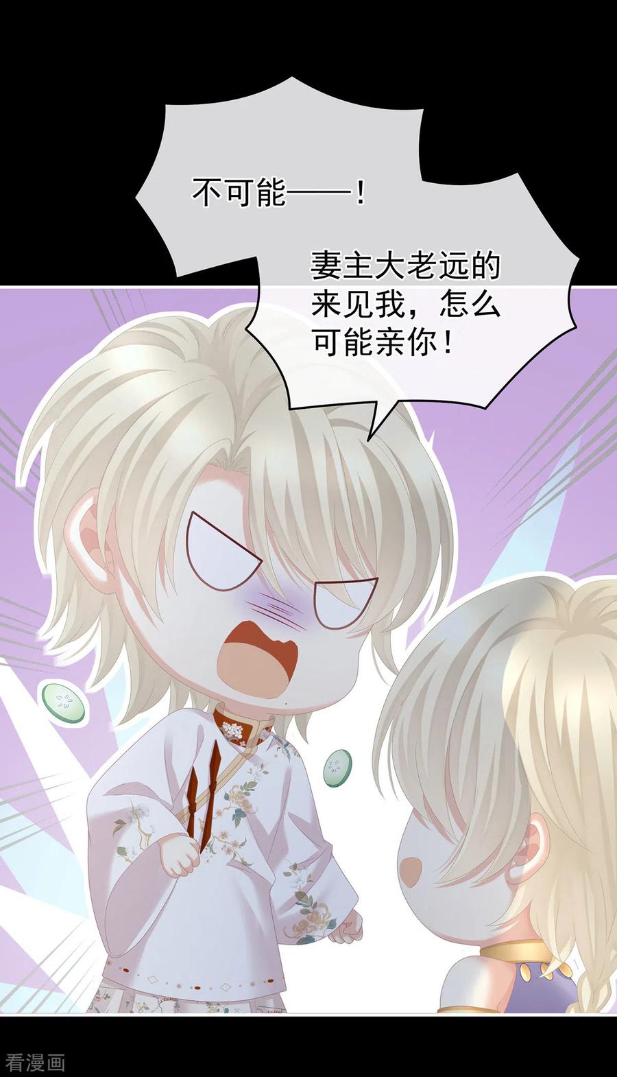 《女帝的后宫》第265话 我还和她接吻了 第38页