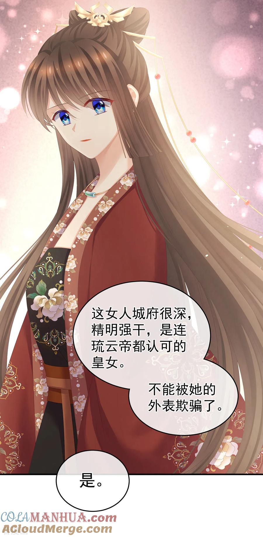 《女帝的后宫》第265话 我还和她接吻了 第7页