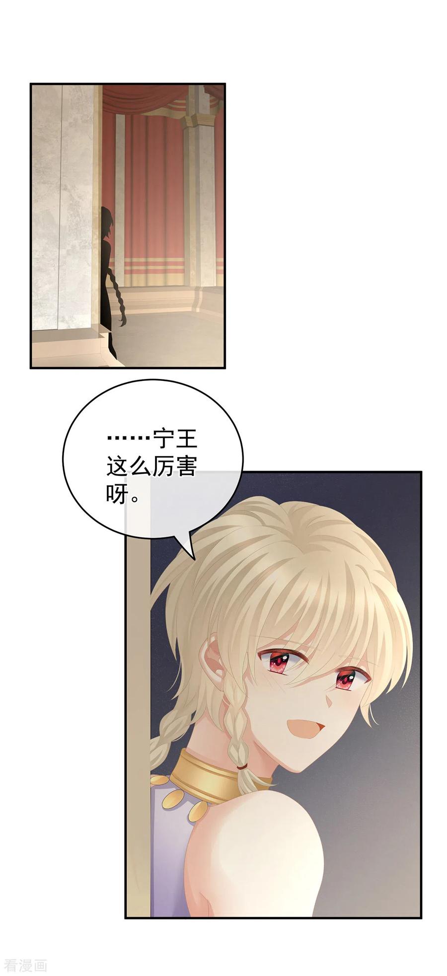 《女帝的后宫》第265话 我还和她接吻了 第8页