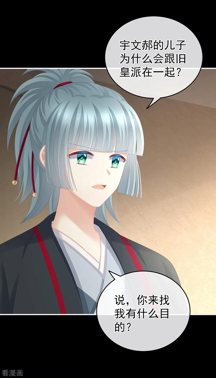 《女帝的后宫》第265话 我还和她接吻了 第26页