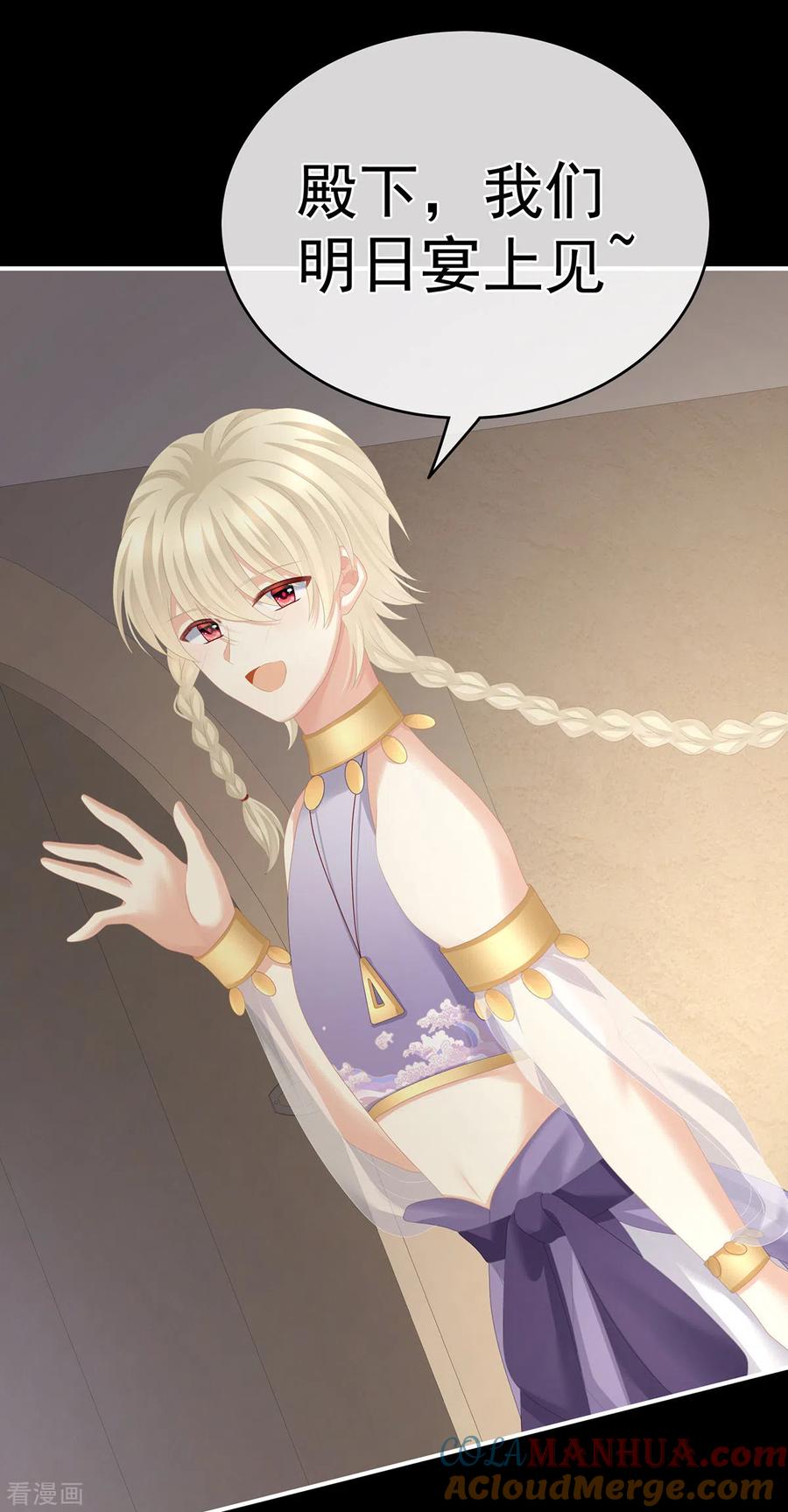 《女帝的后宫》第265话 我还和她接吻了 第31页