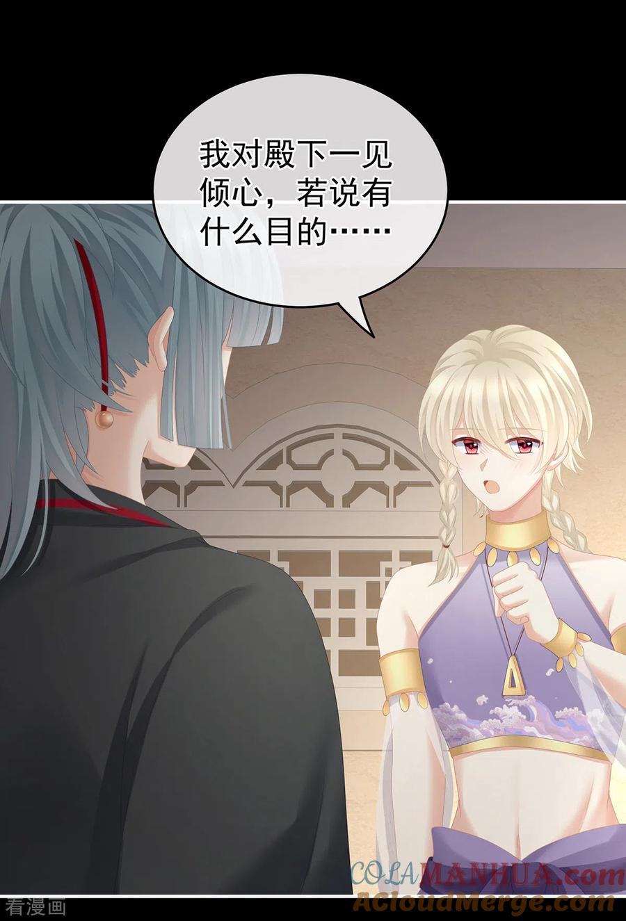 《女帝的后宫》第265话 我还和她接吻了 第27页