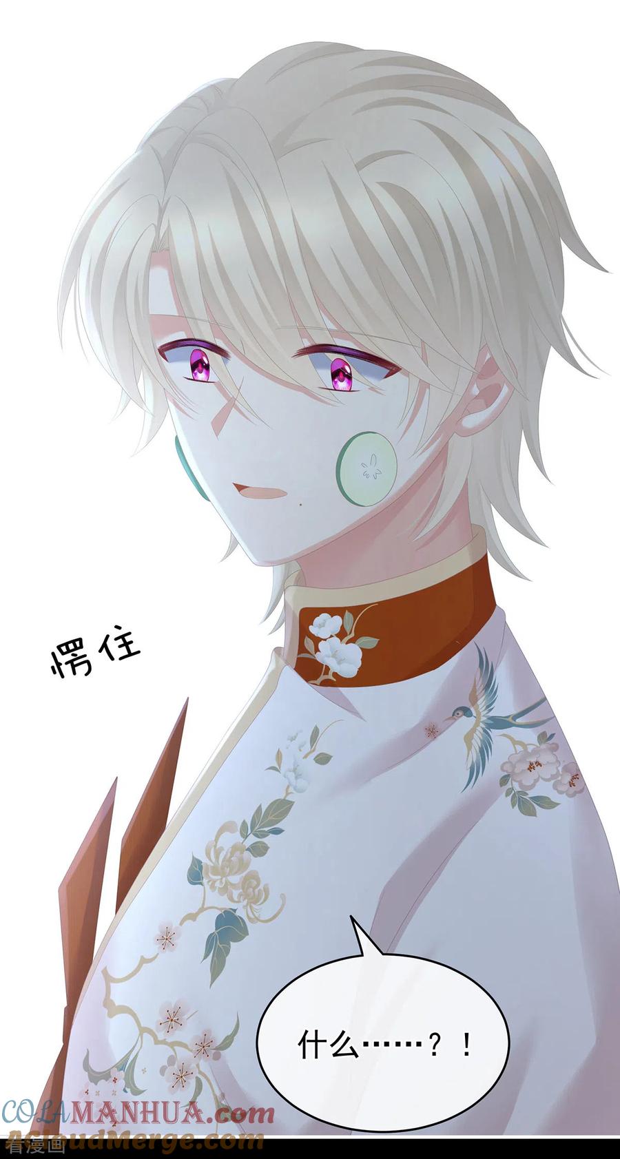 《女帝的后宫》第265话 我还和她接吻了 第37页