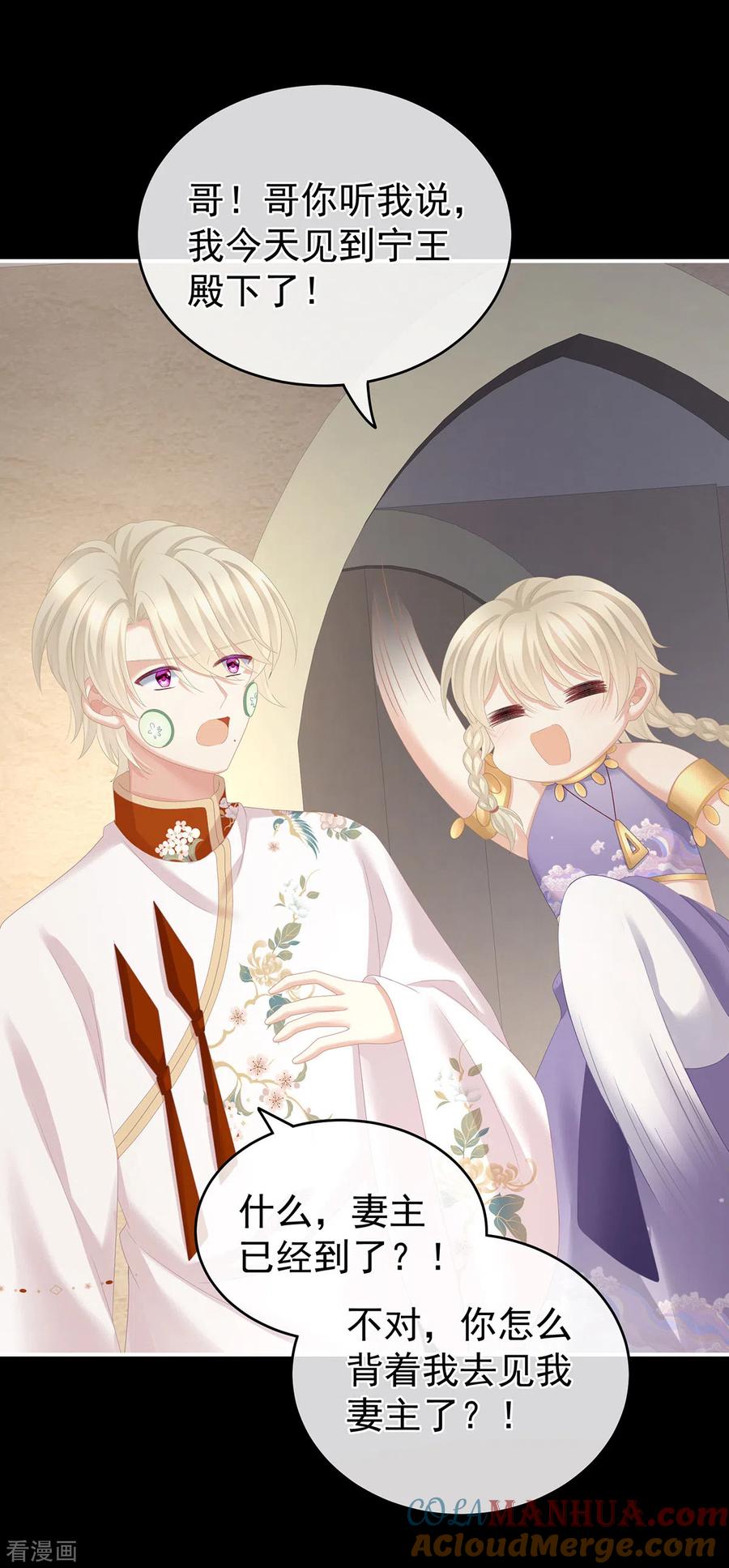 《女帝的后宫》第265话 我还和她接吻了 第35页