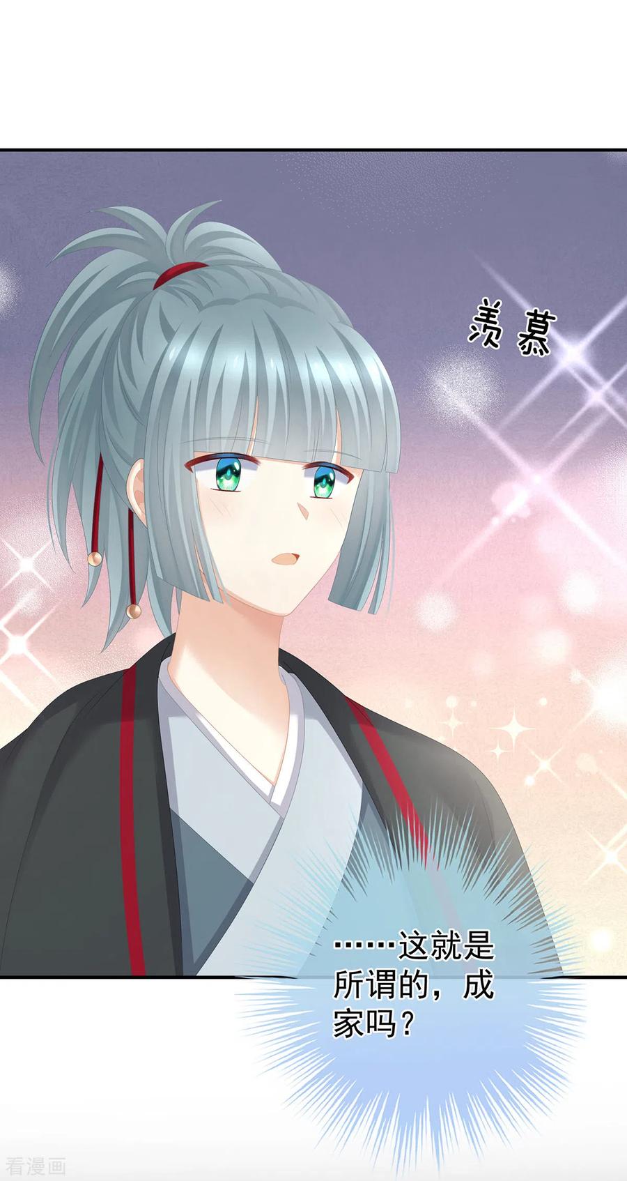 《女帝的后宫》第265话 我还和她接吻了 第20页