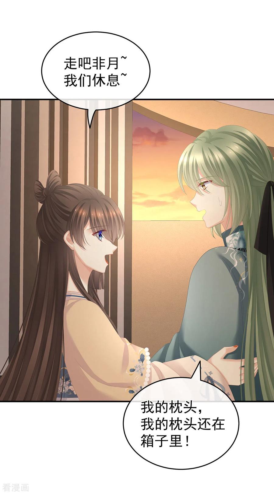 《女帝的后宫》第265话 我还和她接吻了 第18页