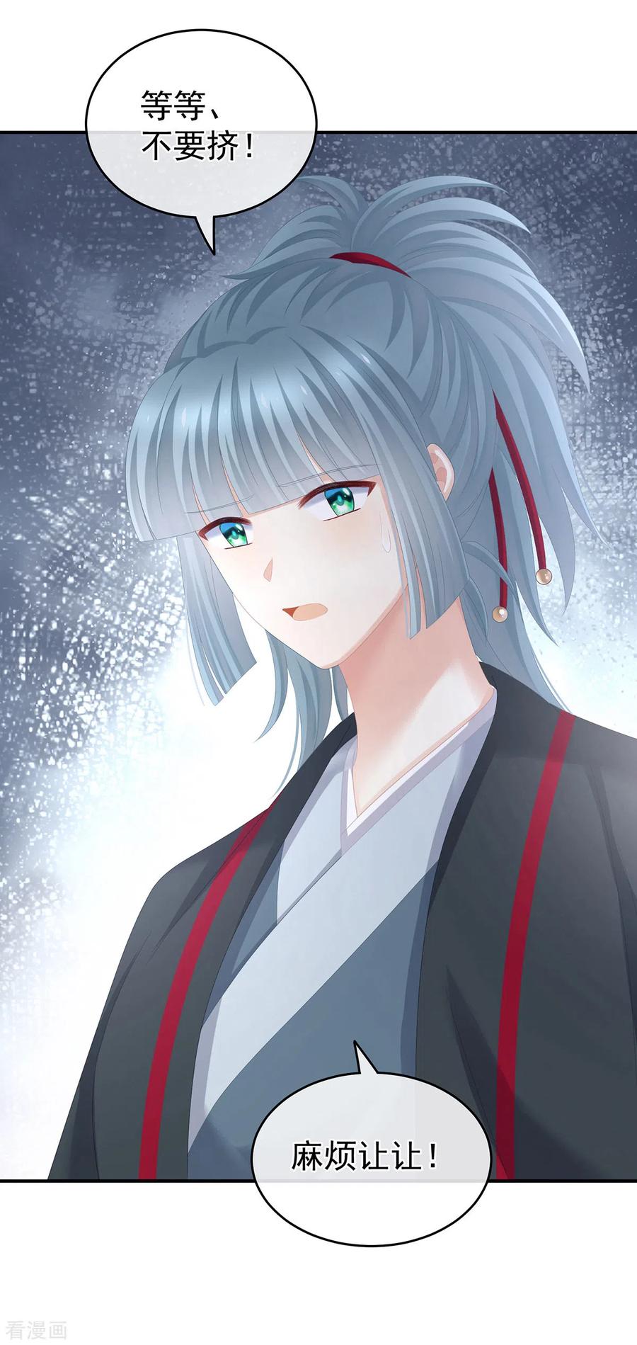 《女帝的后宫》第265话 我还和她接吻了 第14页