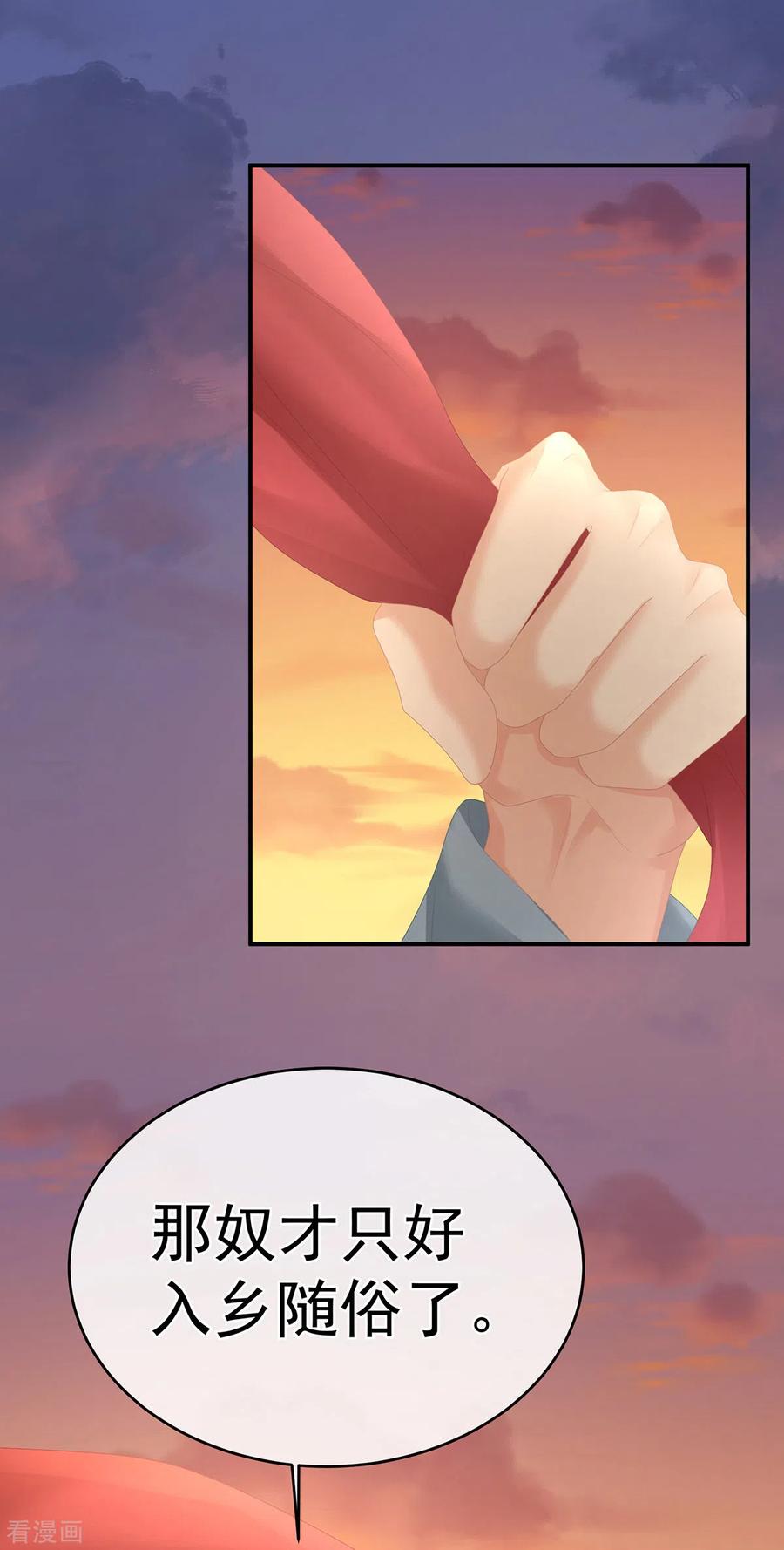 《女帝的后宫》第271话 洗白白 第11页